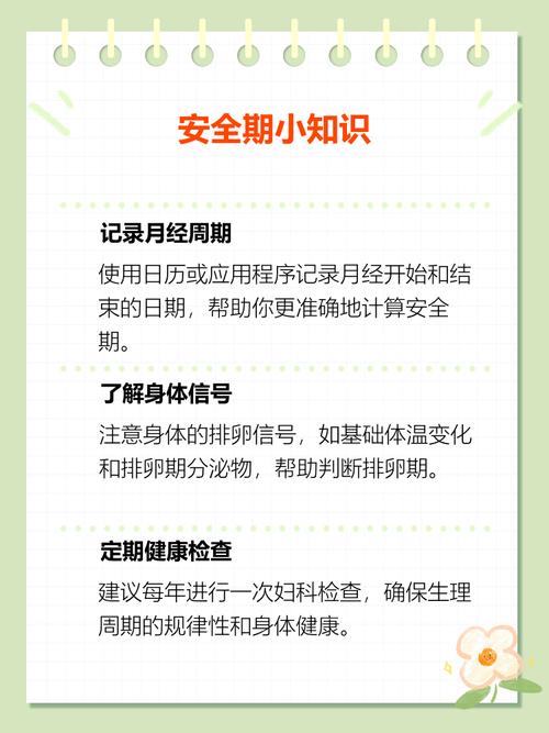 月经干净第五天是安全期吗