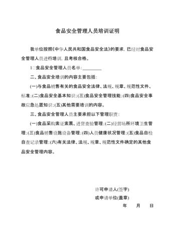 食品安全管理人员培训证明