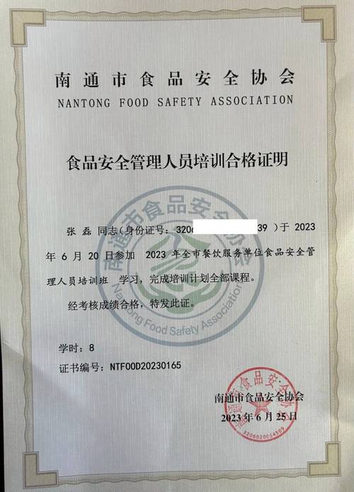 食品安全管理人员培训证明