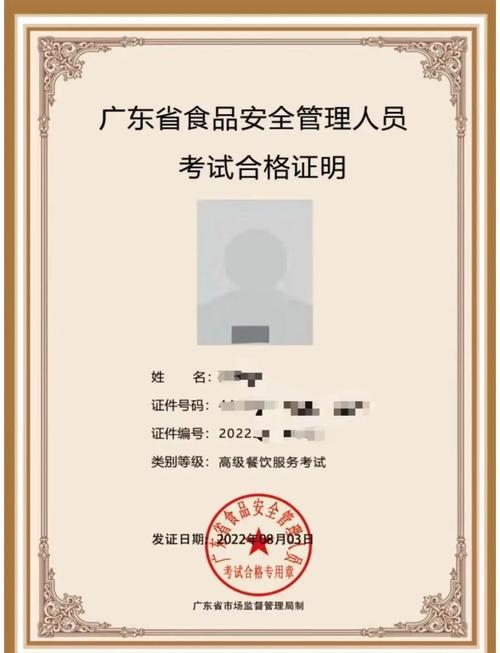 食品安全管理人员培训证明