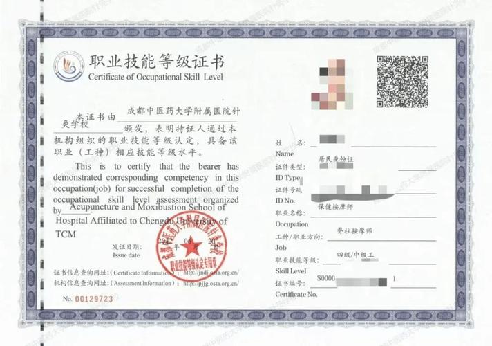 劳动部针灸师资格证书