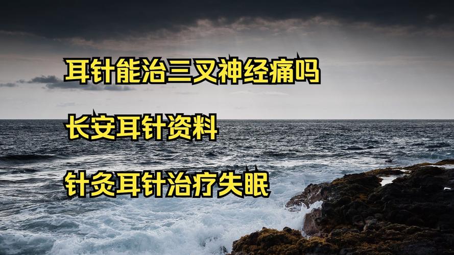 针灸能治三叉神经痛吗