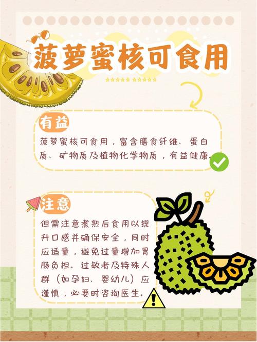 菠萝蜜的核痛风能吃吗