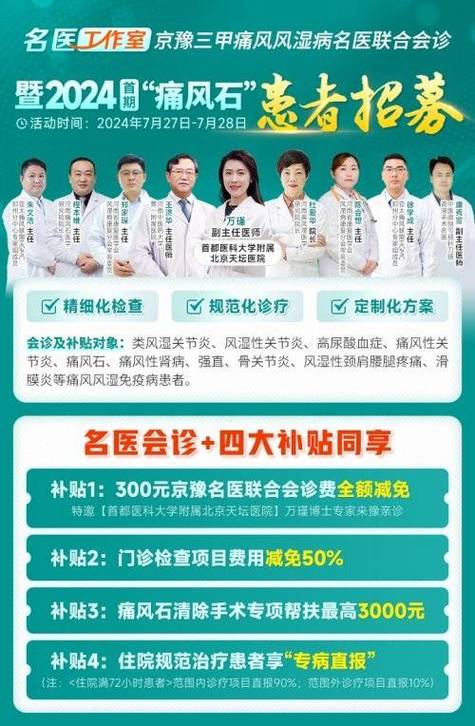 武汉市京军痛风科官网