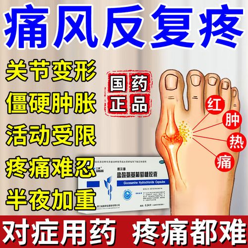 痛风能吃氨基葡萄糖吗