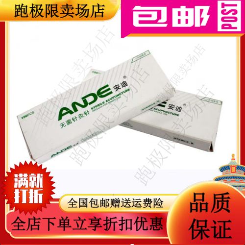 一盒安迪针灸针多少钱