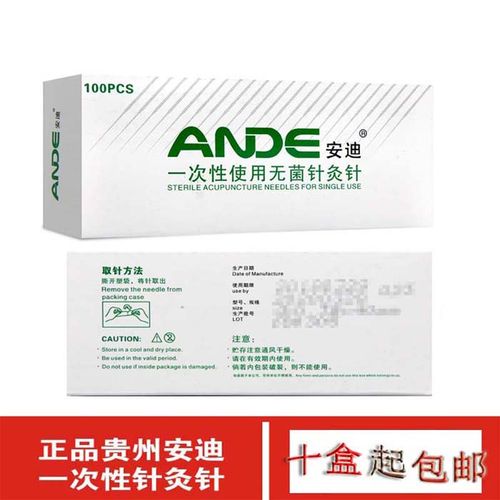 一盒安迪针灸针多少钱