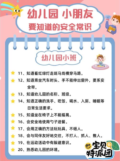 幼儿安全教育小知识100