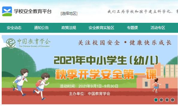 三明安全教育平台登录入口