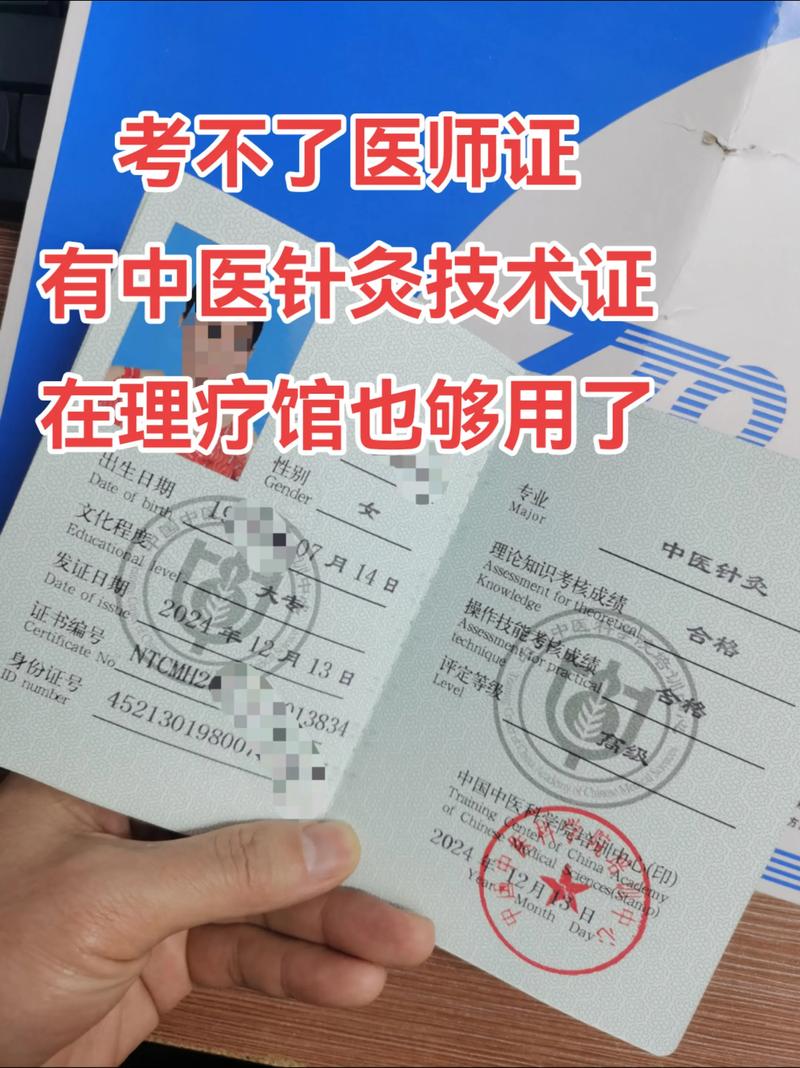 在澳洲取的针灸师的证