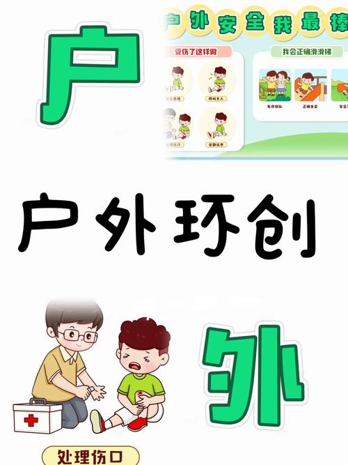 幼儿户外活动安全注意事项