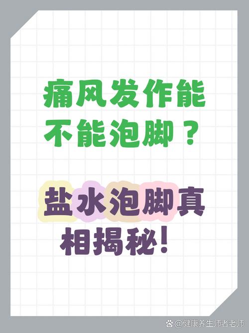 热水泡脚对痛风有用吗