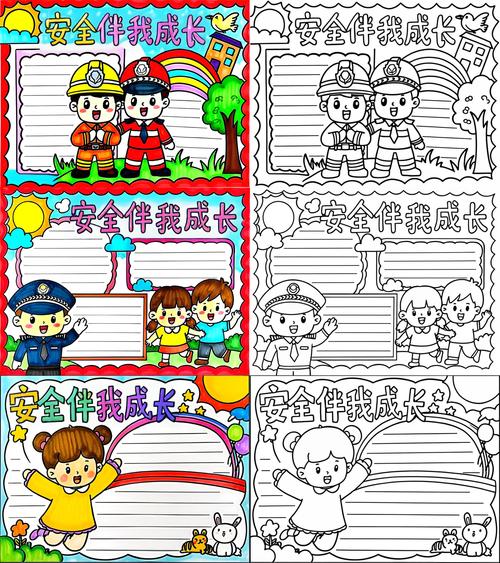 一年级安全手抄报图片大全