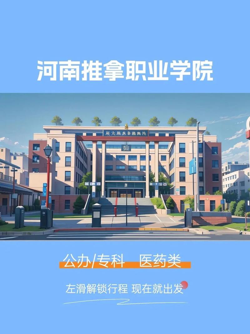 学针灸推拿的专科学院