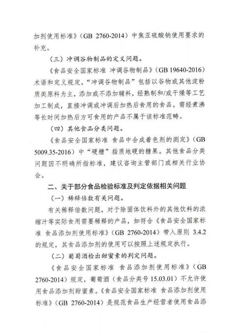 中国人民共和国食品安全法