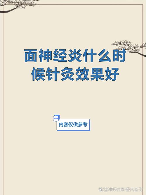 面神经炎什么时候针灸