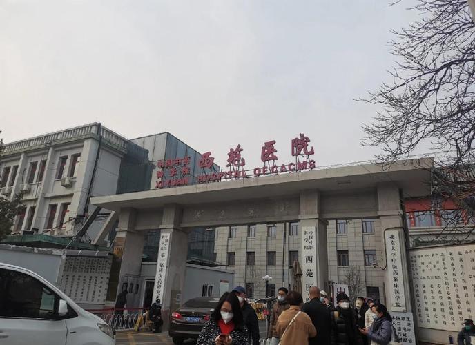 西苑医院针灸科怎么样