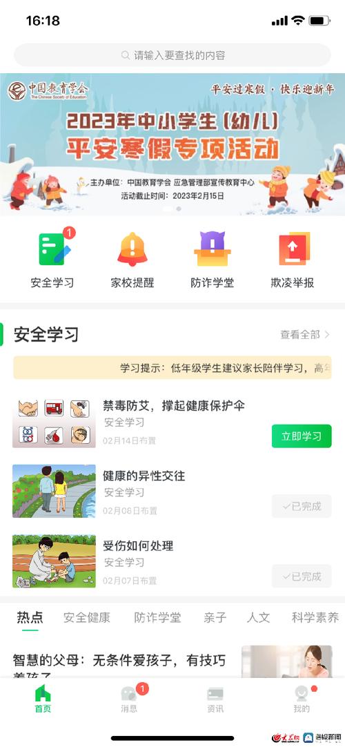 安全平台教育登录账号入口