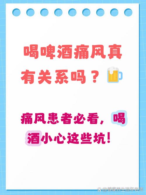 痛风病人可以喝果啤吗