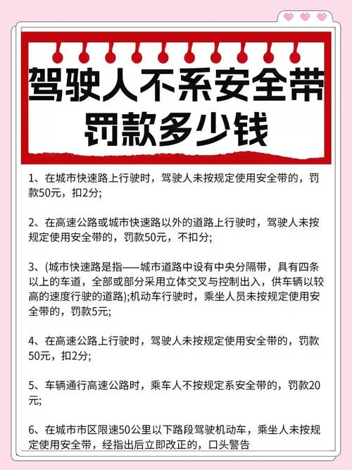副驾驶不系安全带怎么处罚