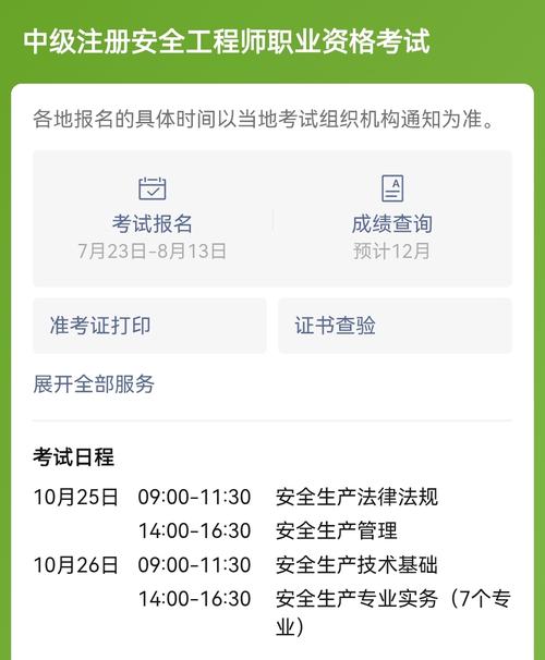 2025注册安全师报名