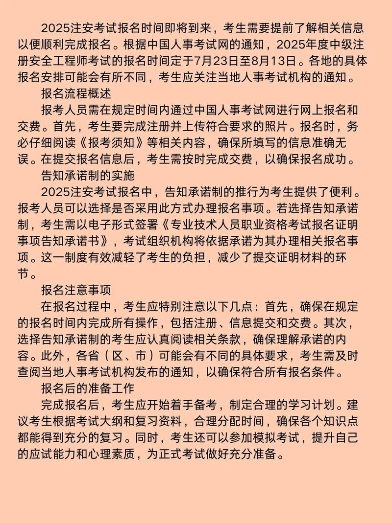 2025注册安全师报名