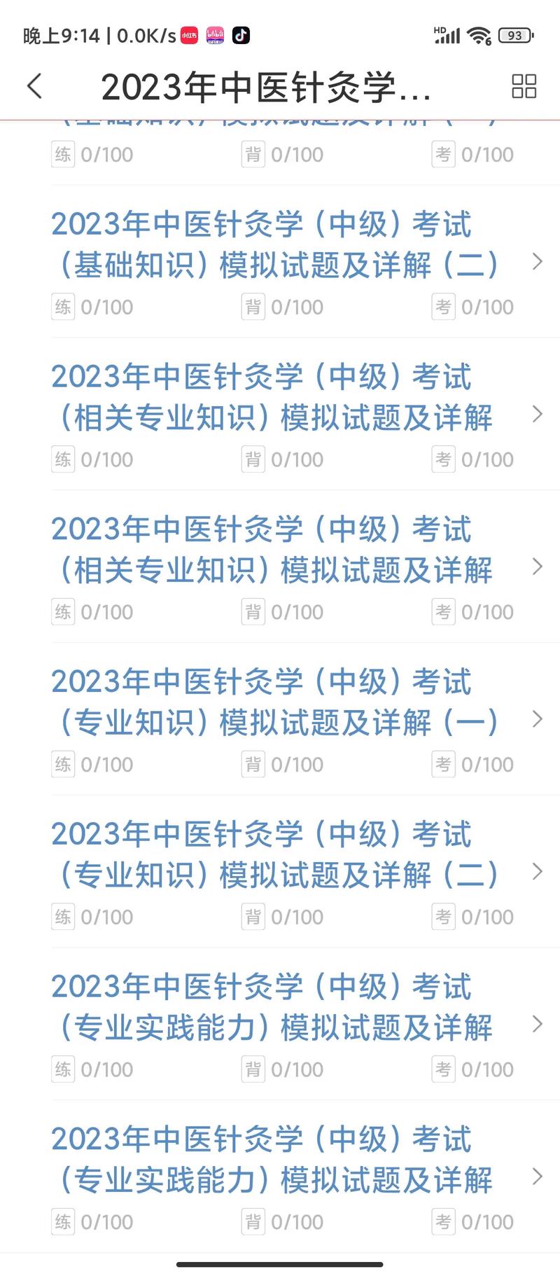 中医学针灸学基础题库