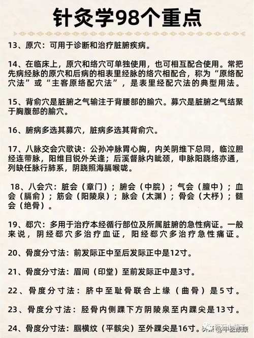 中医学针灸学基础题库