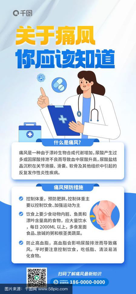 痛风性关节炎健康宣教