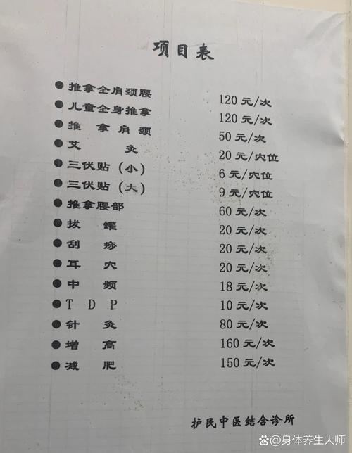 山东省中医针灸多少钱