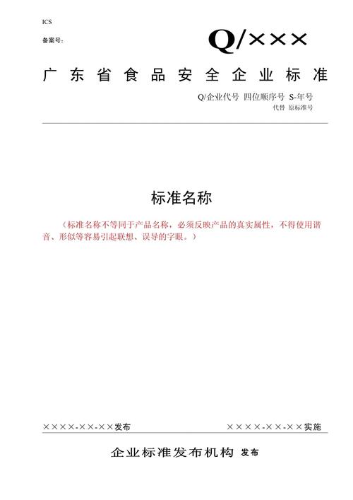 安徽省食品安全标准备案