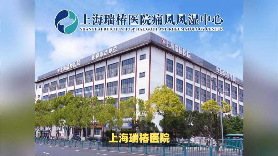 上海痛风病研究所地址