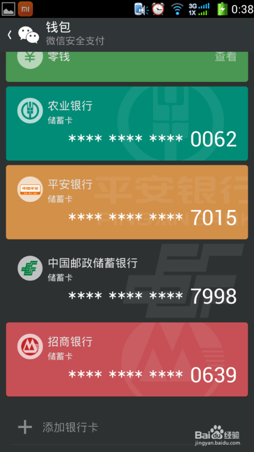 微信在添加银行卡安全吗