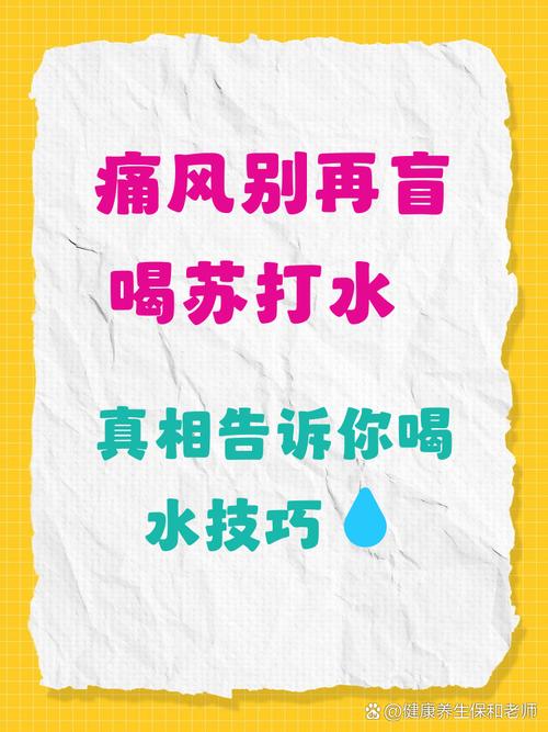 痛风发作期间喝苏打水