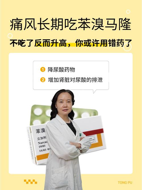 痛风发作能吃苯溴马隆