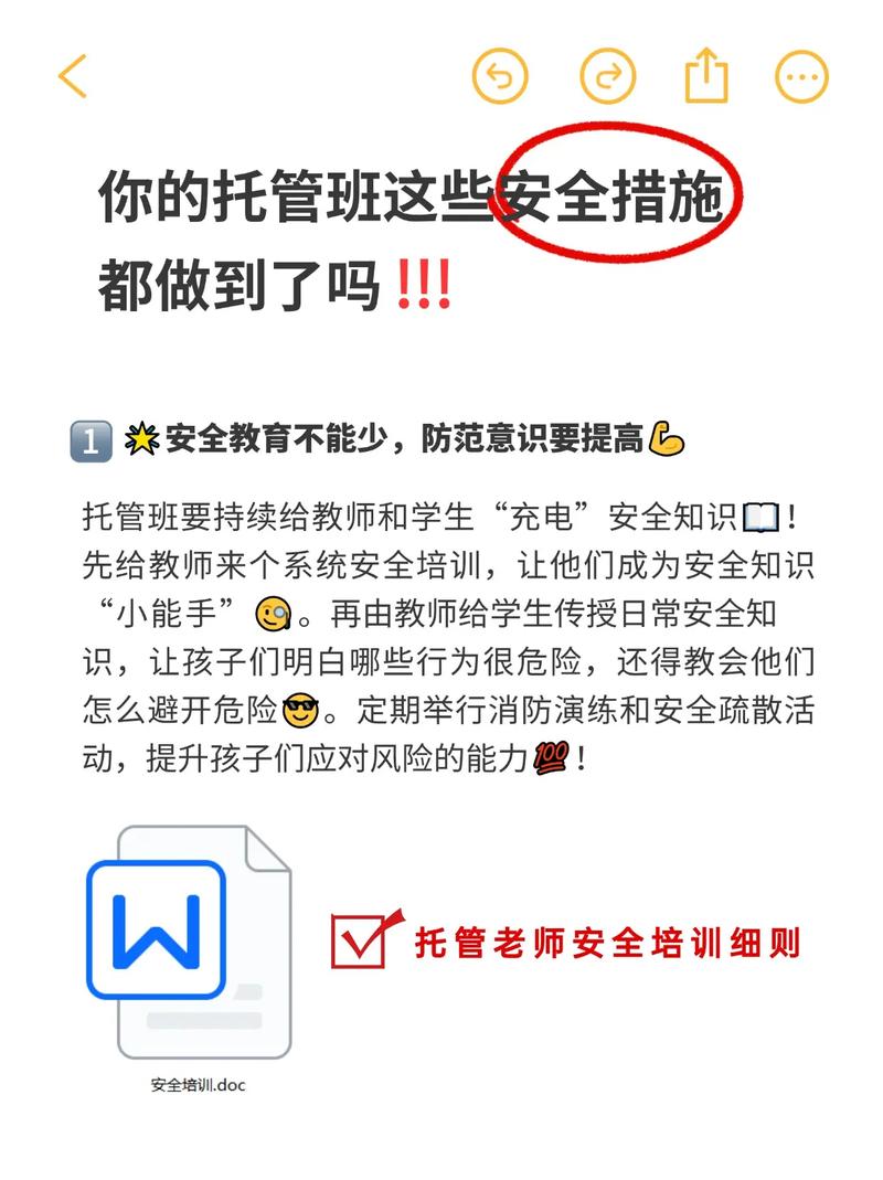 托幼机构采取的安全措施