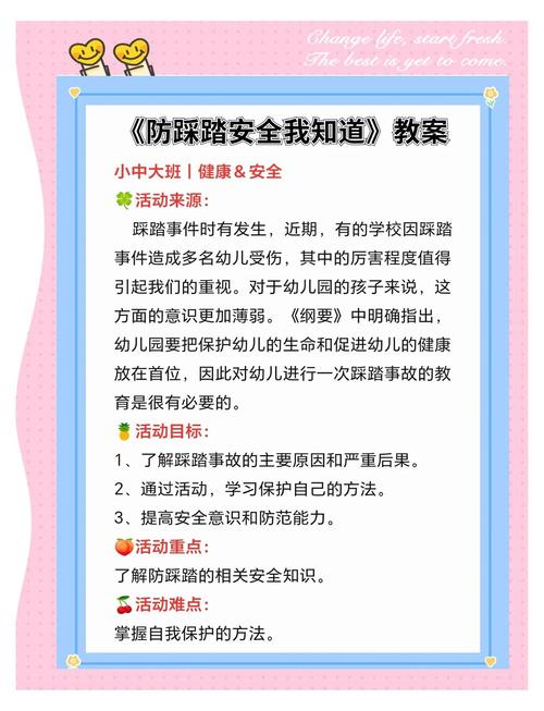 托幼机构采取的安全措施