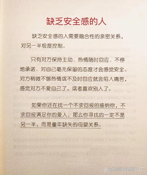 缺乏安全感 自己给自己