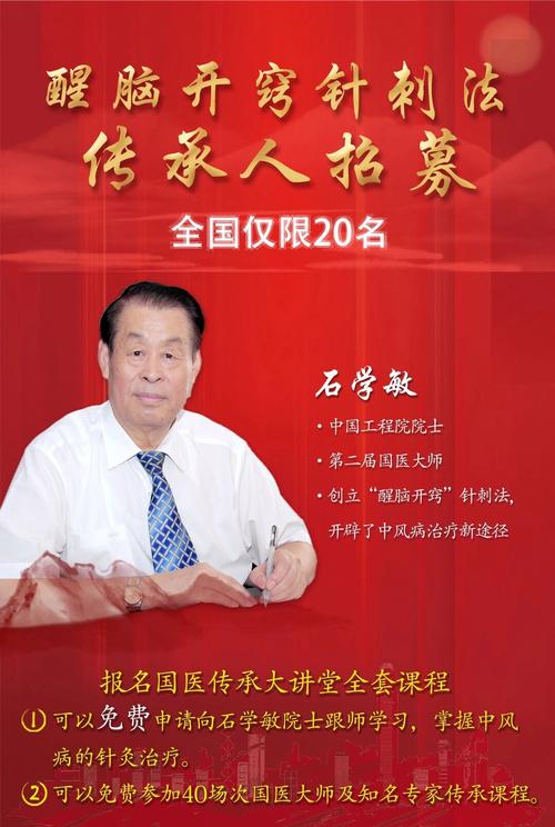 石学敏针灸学临床视频