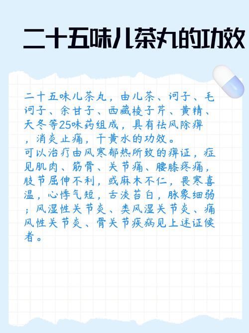 二十五味茶丸治疗痛风