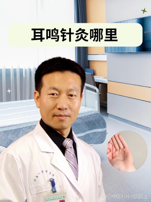 耳鸣针灸多长时间能好