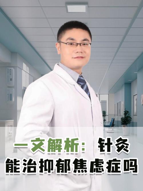 抑郁针灸多长时间能好
