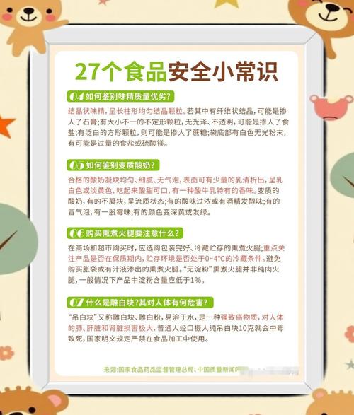 关于安全关于健康的知识