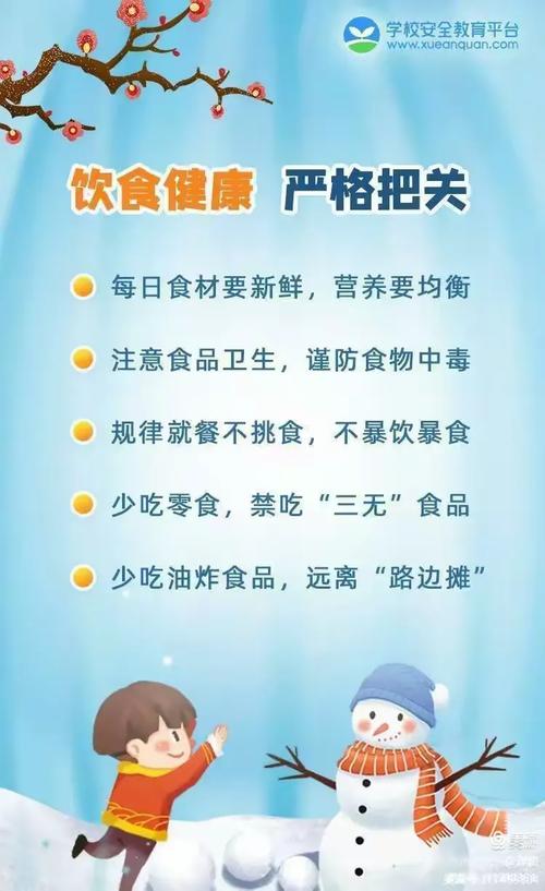 关于安全关于健康的知识