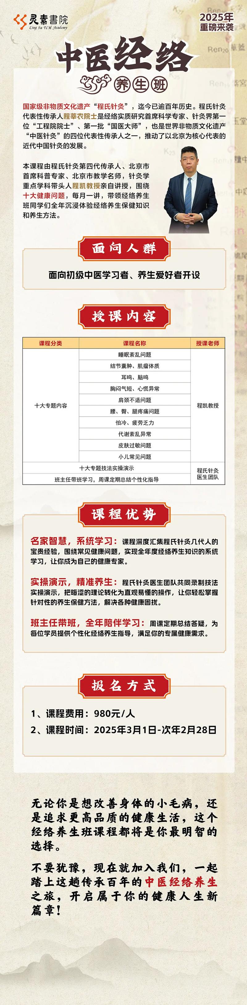 2025年针灸培训班