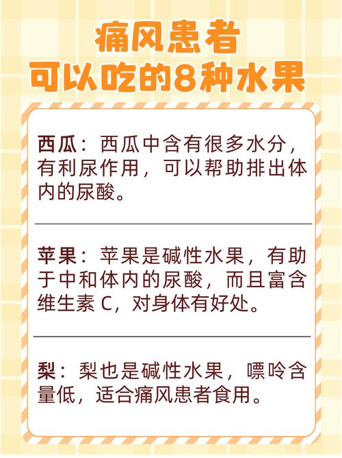 痛风吃什么水果零食好