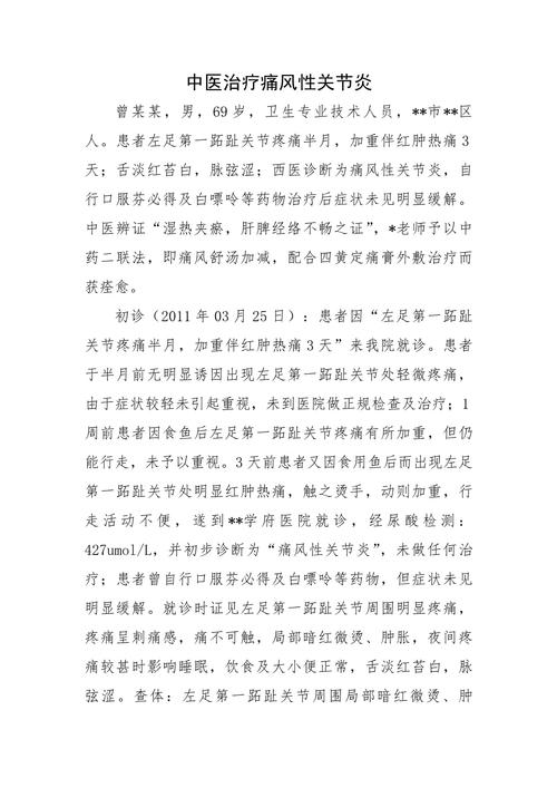 痛风性关节炎治疗方案