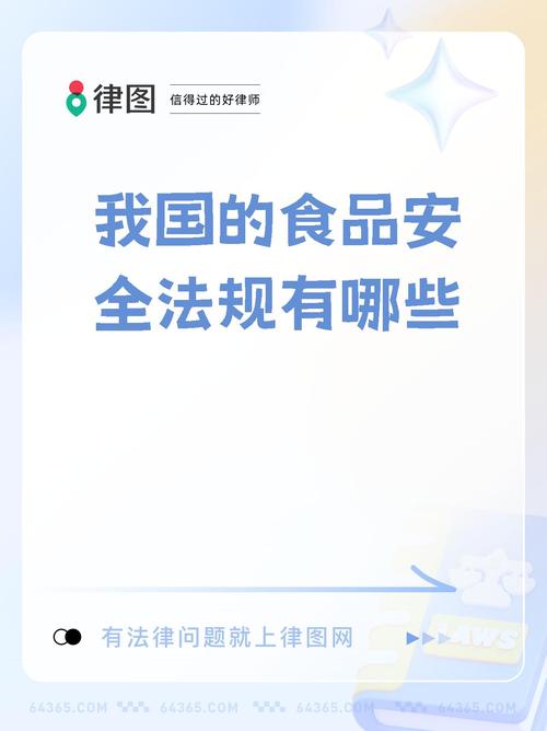 中国 食品 安全 法规