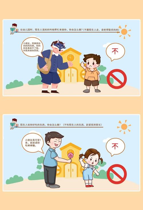 对幼儿园儿童的安全教育