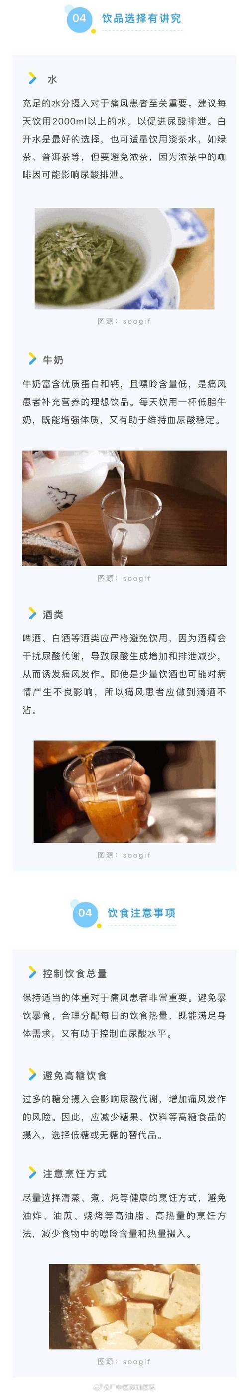 痛风病人能不能喝牛奶